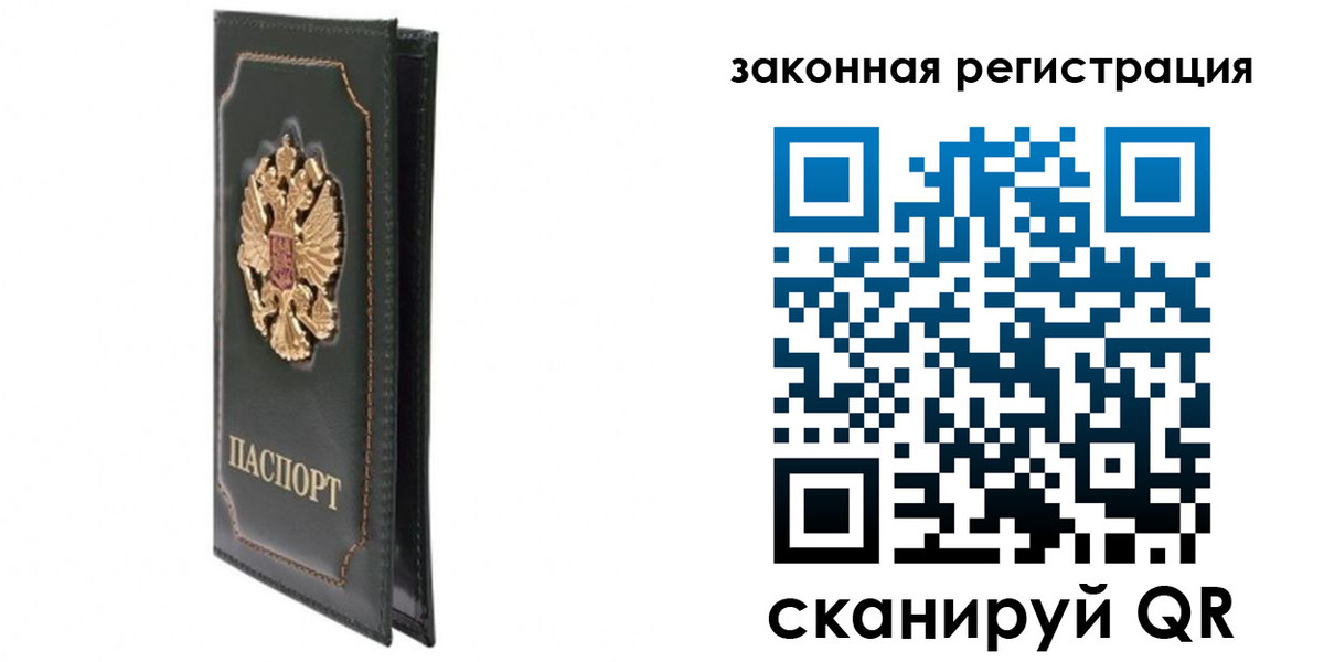 прописка законно в Артёме